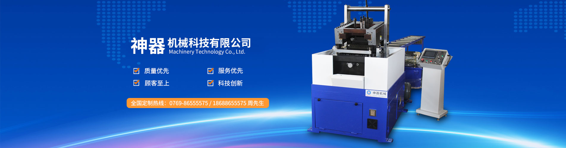 東莞市神器機(jī)械科技有限公司